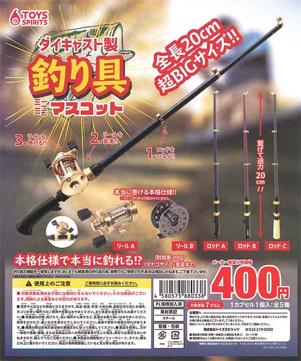 本当に釣れる！？ダイキャスト製ミニミニ釣り具マスコット （30個入り