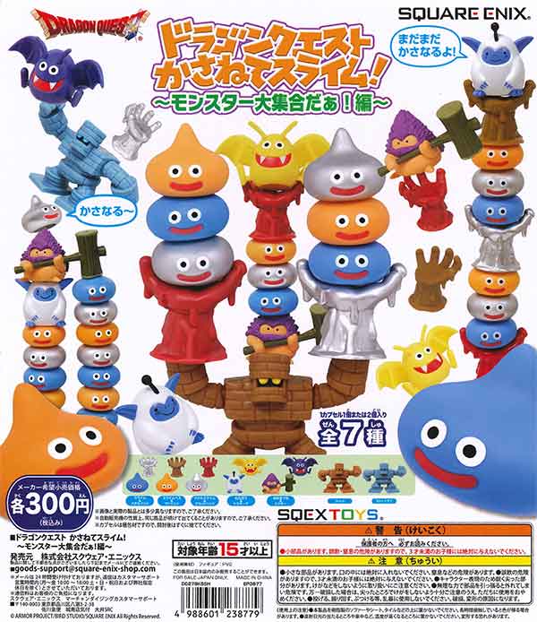 ドラゴンクエスト かさねてモンスター大集合！ （40個入り