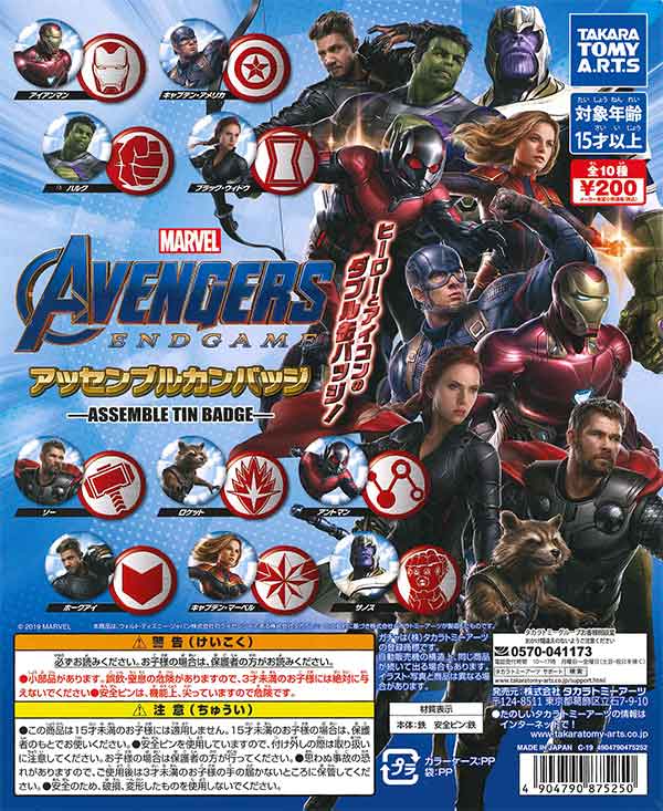 マーベル　アベンジャーズ　キャプテンマーベル　エンドゲーム　缶バッジ 楽天市場】アベンジャーズ エンドゲーム アッセンブル缶バッチの通販