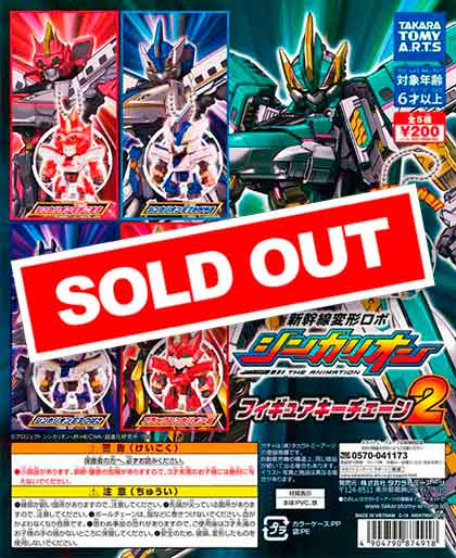新幹線変形ロボ シンカリオン フィギュアキーチェーン2（50個入り