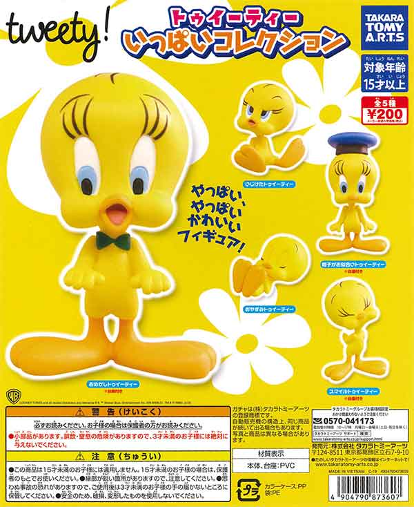 トゥイーティーいっぱいコレクション （50個入り） | 街ガチャ