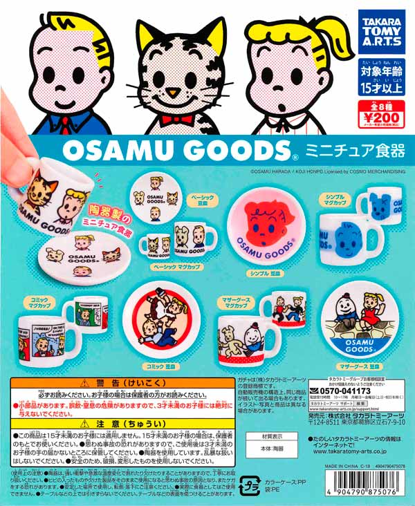 OSAMU GOODS　ミニチュア食器　（50個入り）