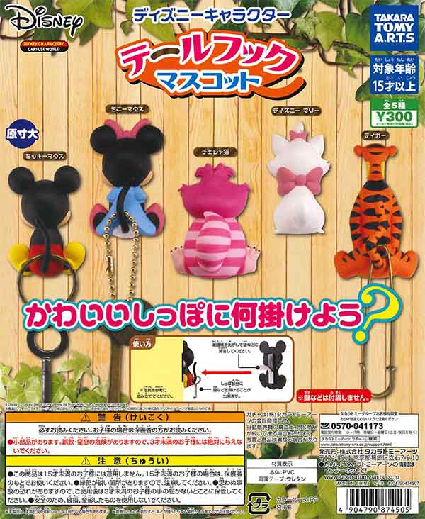 ディズニーキャラクター テールフックマスコット （40個入り