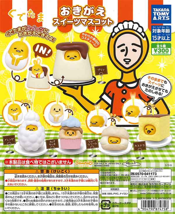 ぐでたま ぬいぐるみマスコットセット - メルカリ