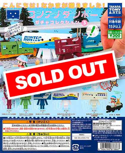 コンテナダンボー ガチャコレクション3｜商品情報｜タカラトミー