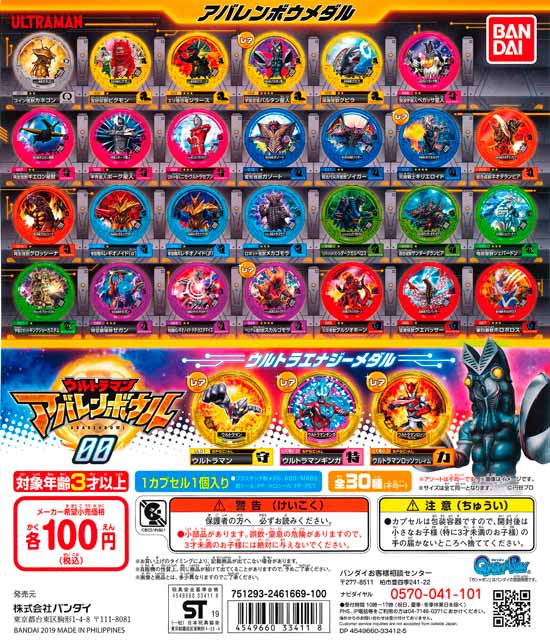 ウルトラマン アバレンボウル00 （120個入り） | ガチャガチャ通販専門