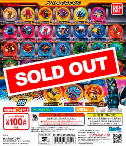 ウルトラマン アバレンボウル00 （120個入り） | ガチャガチャ通販専門
