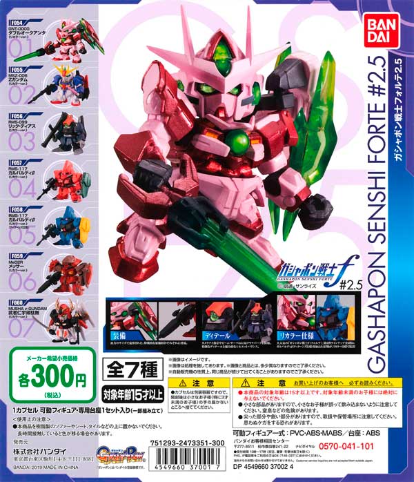 機動戦士ガンダム ガシャポン戦士フォルテ2.5 （40個入り