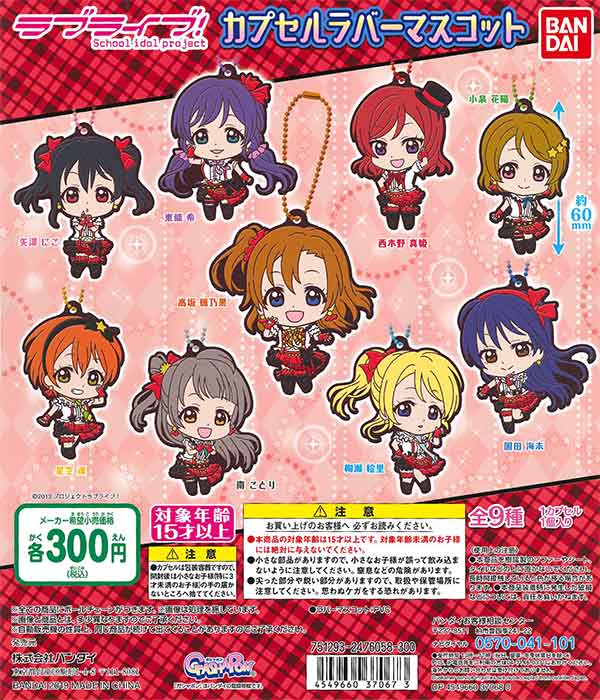 送料無料 ギフト ラブライブ！シリーズ カプセルラバーマスコット （40個入り アイドル