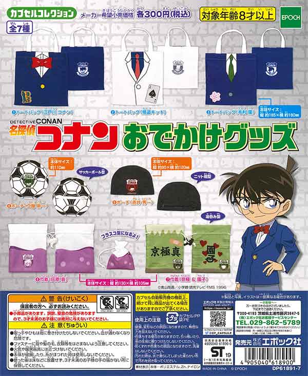 名探偵コナン おでかけグッズ （40個入り） | ガチャガチャ・カプセル