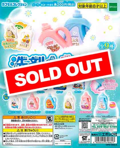 洗剤＆柔軟剤 （50個入り） | ガチャガチャ・カプセルトイ・空カプセル