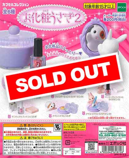 お化粧うさぎ2 （50個入り） | ガチャガチャ・カプセルトイ・空