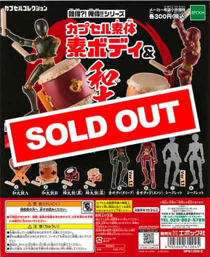 再販》誰得？！俺得！！シリーズ 素ボディ＆和太鼓 （40個入り