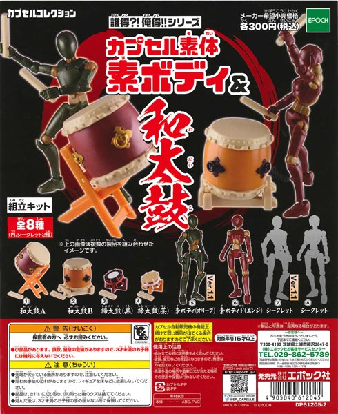 再販》誰得？！俺得！！シリーズ 素ボディ＆和太鼓 （40個入り