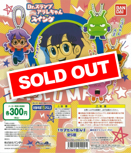 ♯LDd24AZDr.スランプアラレちゃんスイング全5種 Amazon.co.jp: Dr.スランプ アラレちゃんスイング 全5種セット