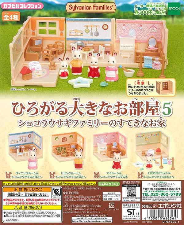 シルバニア ひろがる大きなお部屋4 ピンク色の家具とかわいいお部屋 全4種 シルバニアファミリー ひろがる大きなお部屋4 ピンク色の家具と
