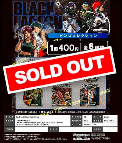 Z04】BLACK LAGOON ピンズコレクション （50個入り）【予約商品