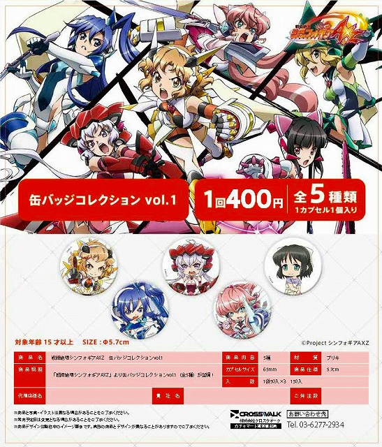 Z04】戦姫絶唱シンフォギアAXZ 缶バッジコレクションvol.1 （50個入り