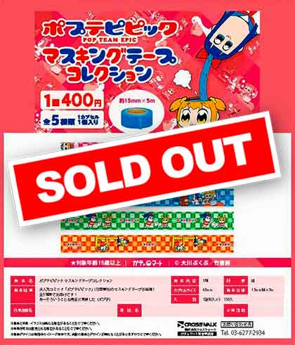 マスキングテープ　活版セット Z04】ポプテピピック マスキングテープコレクション （50個入り