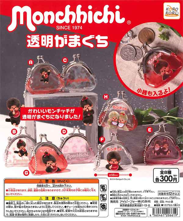 モンチッチ 透明がまぐち （40個入り） | ガチャガチャ