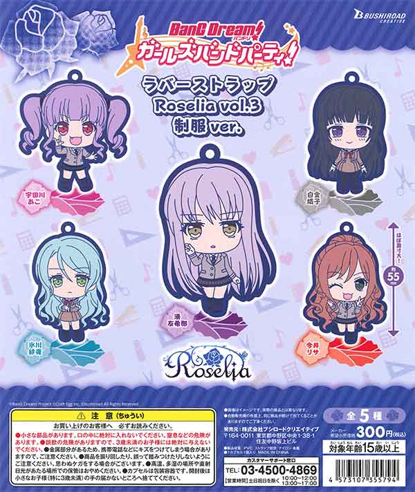 バンドリ! ガールズバンドパーティ! Roselia Part.3 セット Amazon.co.jp: バンドリ！ ガールズバンドパーティ！ Roselia