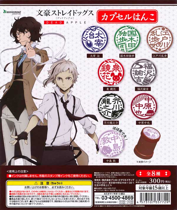 文スト ガチャ 判子 セット 文豪ストレイドッグス カプセルはんこ （40個入り） | ガチャガチャ