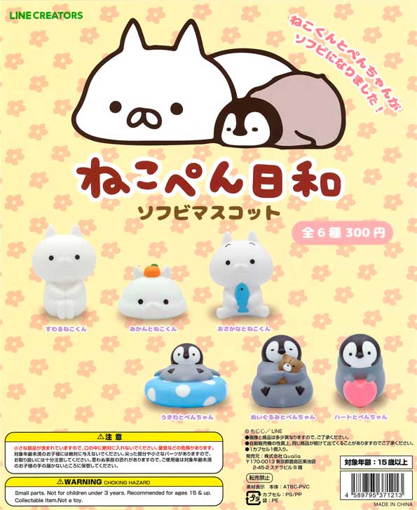 ねこぺん日和ソフトビニールマスコット （40個入り