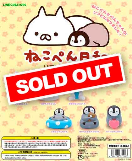 ねこぺん日和ソフトビニールマスコット （40個入り） | ガチャガチャ