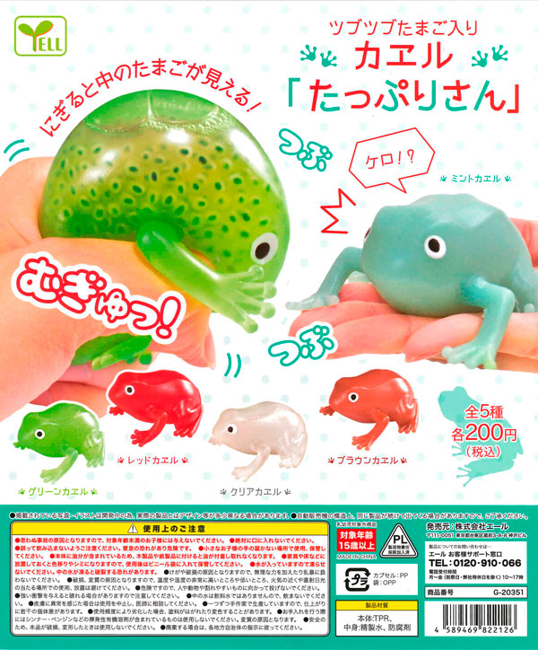 ツブツブたまご入りカエル「たっぷりさん」 （50個入り