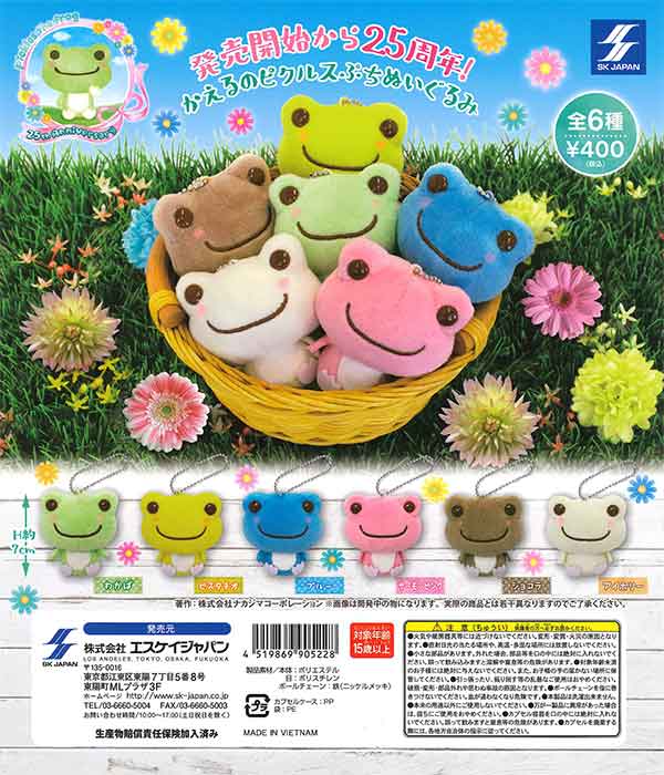 かえるのピクルス ぷちぬいぐるみ （30個入り） | ガチャガチャ