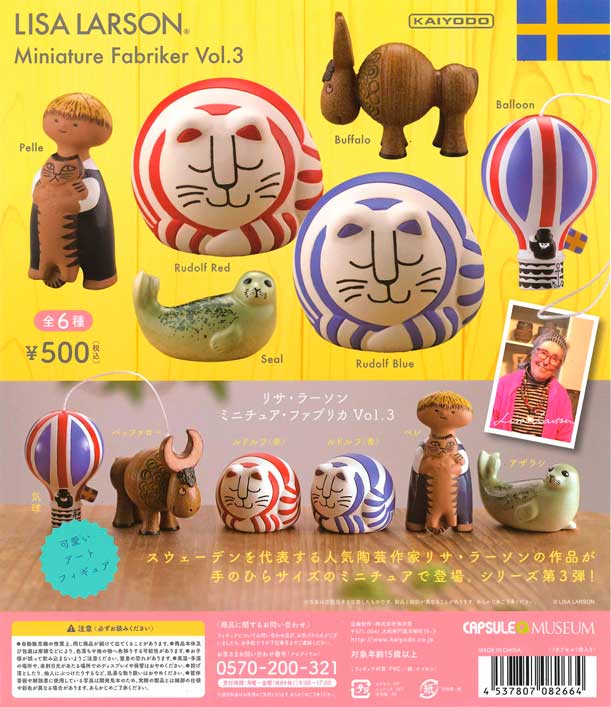 リサラーソン ガチャ ミニチュアファブリカ 11個セット【値下げしました】 海洋堂カプセルQミュージアム「リサ・ラーソン ミニチュアファブリカ