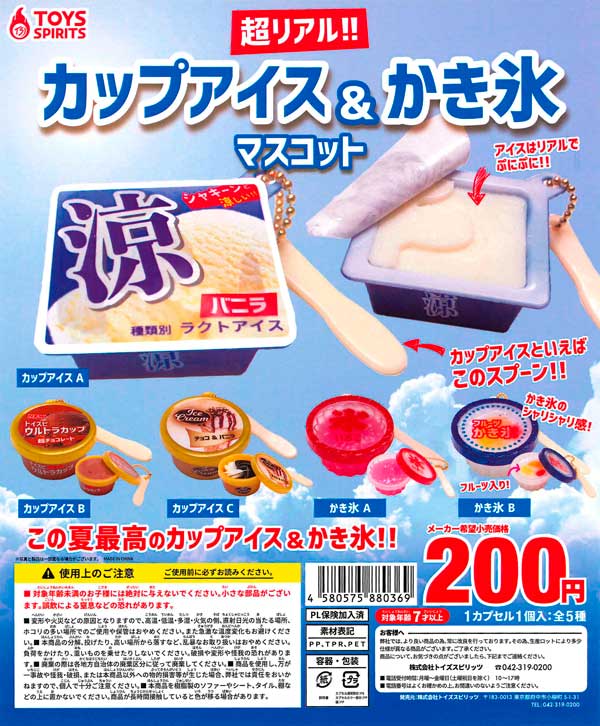 ガチャガチャ　アイス 11月発売】【正規予約】《再販》ひやひやアイスクラッシャー（30
