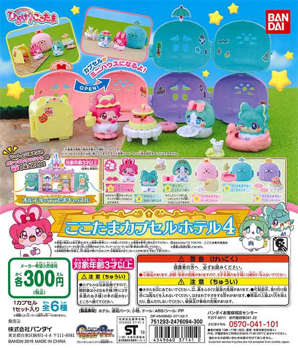 ここたま Amazon.co.jp: キラキラハッピー ひらけ! ここたま ほうせきば