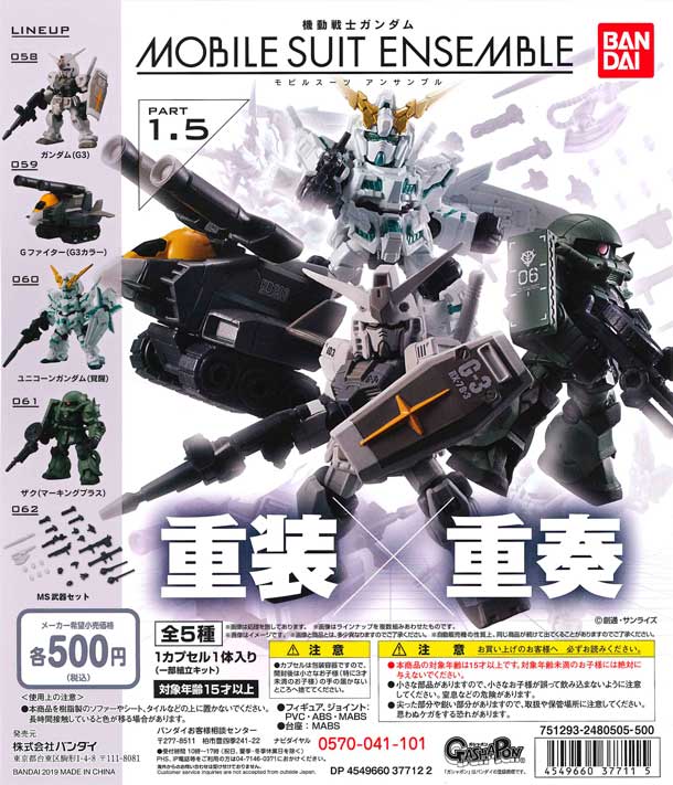 機動戦士ガンダム MOBILE SUIT ENSEMBLE 1.5 （20個入り