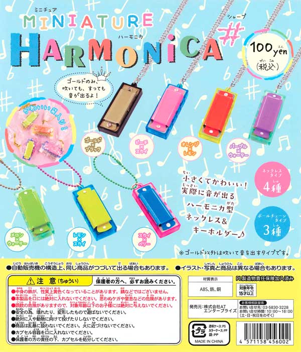 4月発売】ミニチュアハーモニカ 50個入り (200円カプセル)【一次