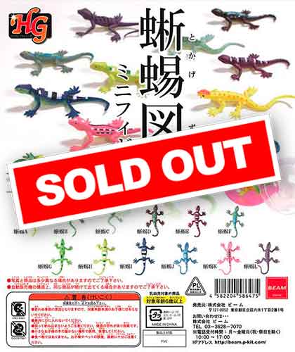 HG 蜥蜴図鑑ミニフィギュア（1カプセル2体入） （100個入り