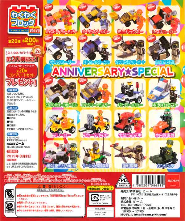 わくわくブロック vol.20 （50個入り） | カプセルトイ・カプセルトイ