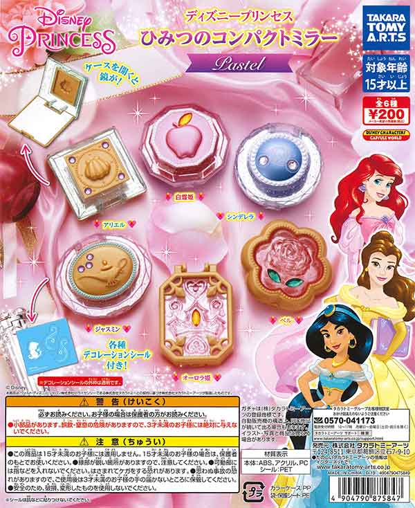 ディズニープリンセス ひみつのコンパクトミラー Pastel （50個入り