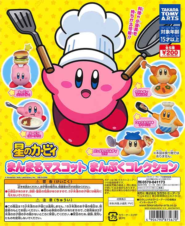 星のカービィ まんまるマスコット まんぷくコレクション （50個入り
