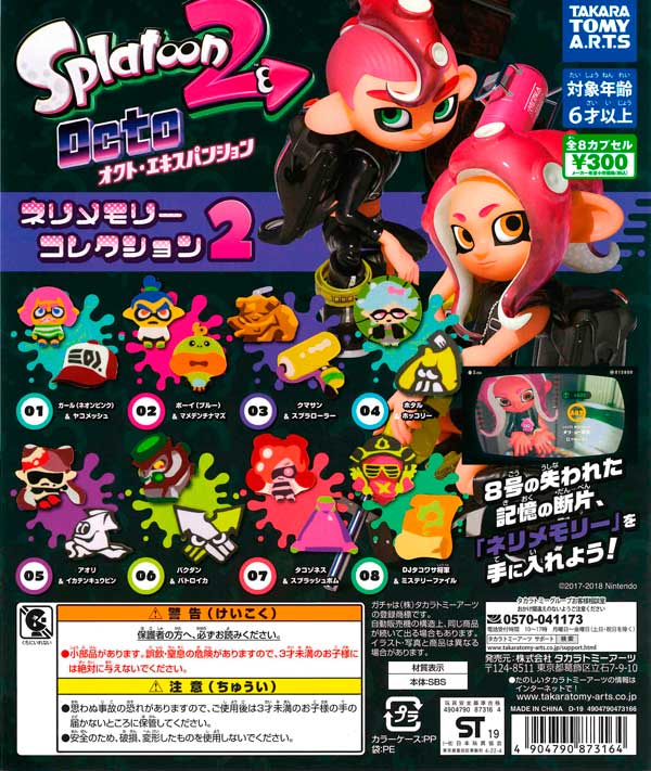 Splatoon2 オクト・エキスパンション ネリメモリー コレクション2
