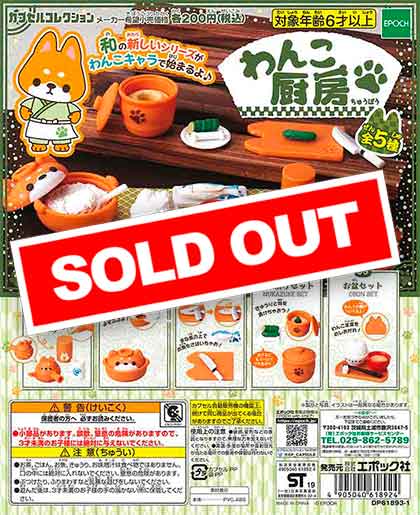 わんこ厨房 (50個入り) | ガチャガチャ通販専門【あミューズ】 わんこ厨房 (50個入り) | ガチャガチャ通販専門【あミューズ】