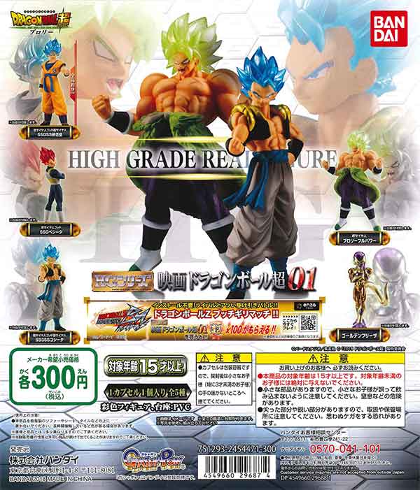 再販》ドラゴンボール超 HG 映画ドラゴンボール超01 （40個入り