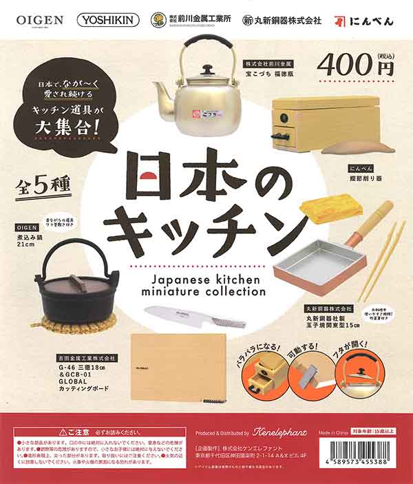 日本のキッチン　ミニチュアコレクション　（25個入り）