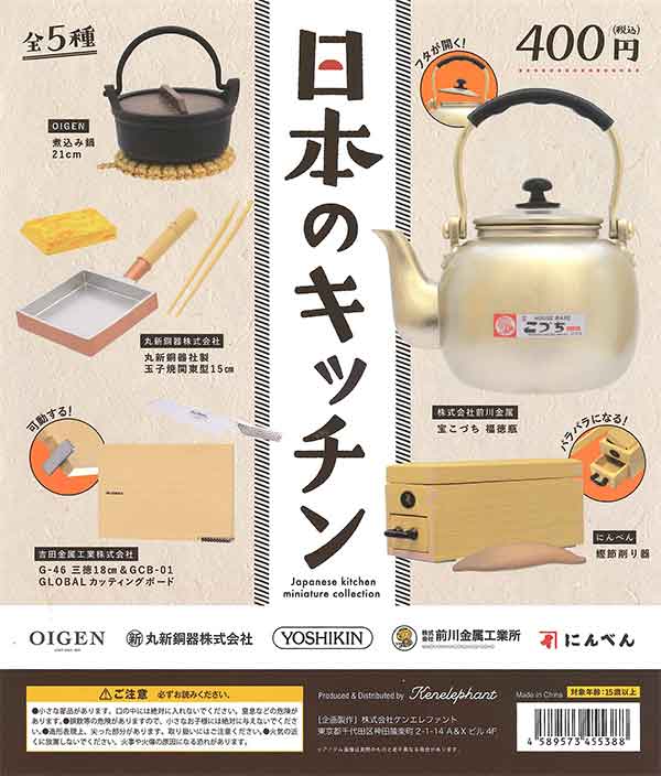 日本のキッチン　ミニチュアコレクション　（25個入り）