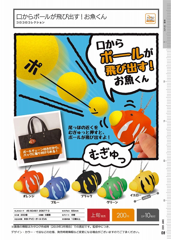 I06】コロコロコレクション 口からボールが飛び出す！お魚くん （50個