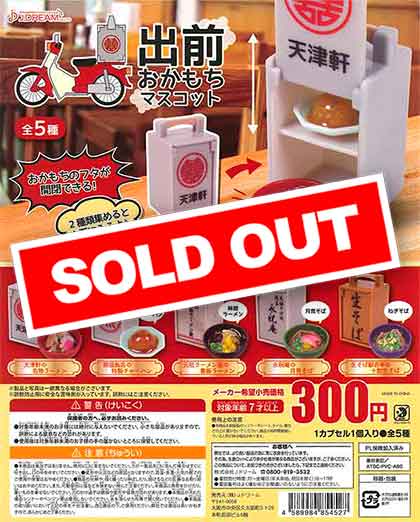 出前おかもちマスコット （40個入り） | ガチャガチャ通販専門【あ