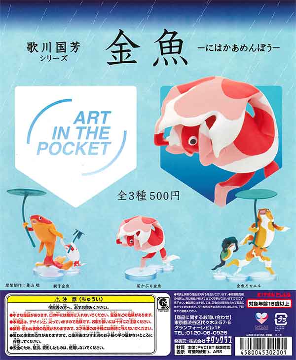 AIP 歌川国芳シリーズ 金魚 (30個入り) | ガチャガチャ AIP 歌川国芳シリーズ 金魚 (30個入り) | ガチャガチャ