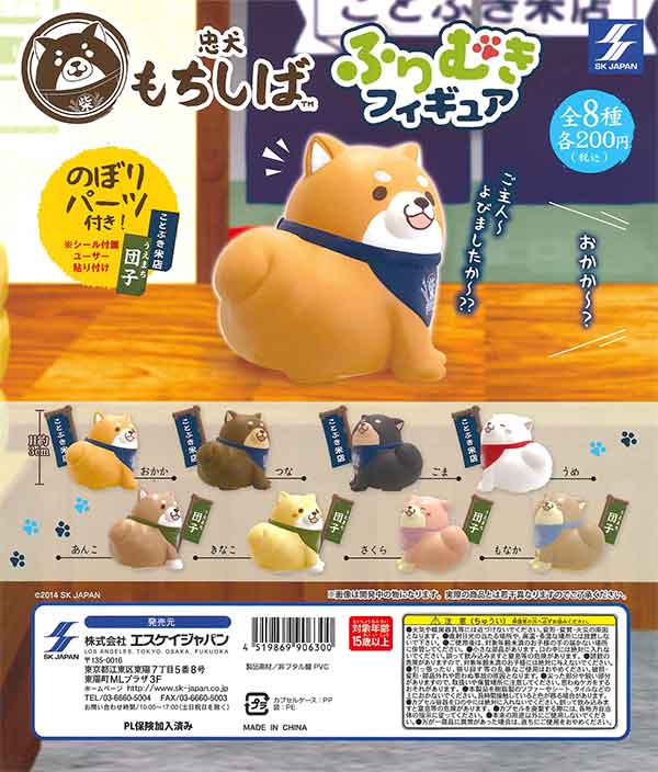 忠犬もちしば ふりむきフィギュア （50個入り） | ガチャガチャ通販