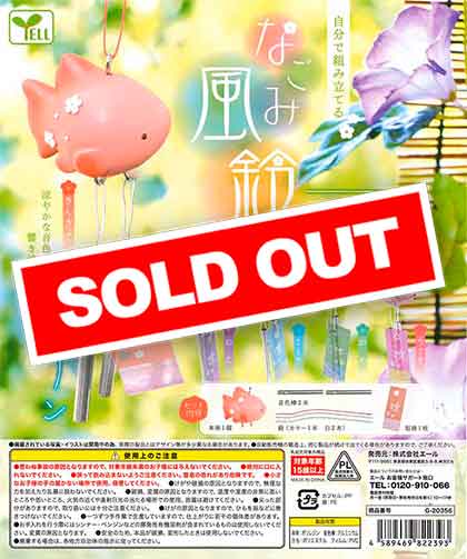 なごみ風鈴 （50個入り） | ガチャガチャ通販専門【あミューズ】