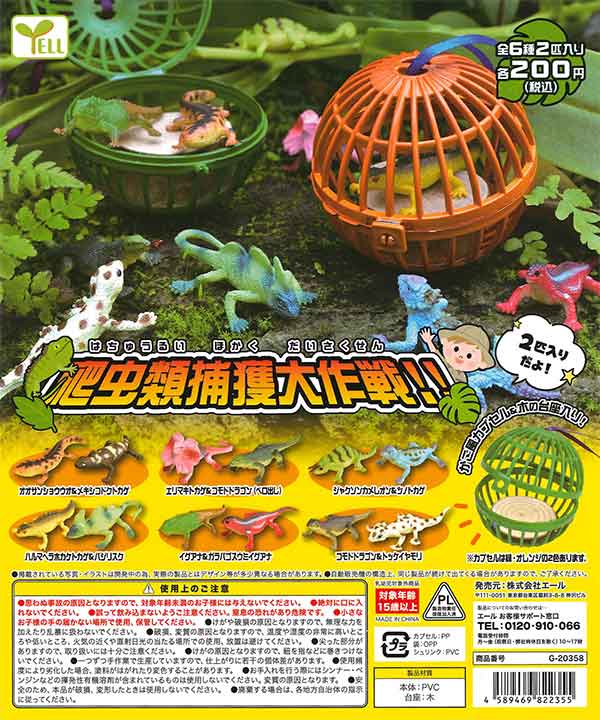 爬虫類捕獲大作戦！！ （50個入り） | カプセルトイ・カプセルトイ